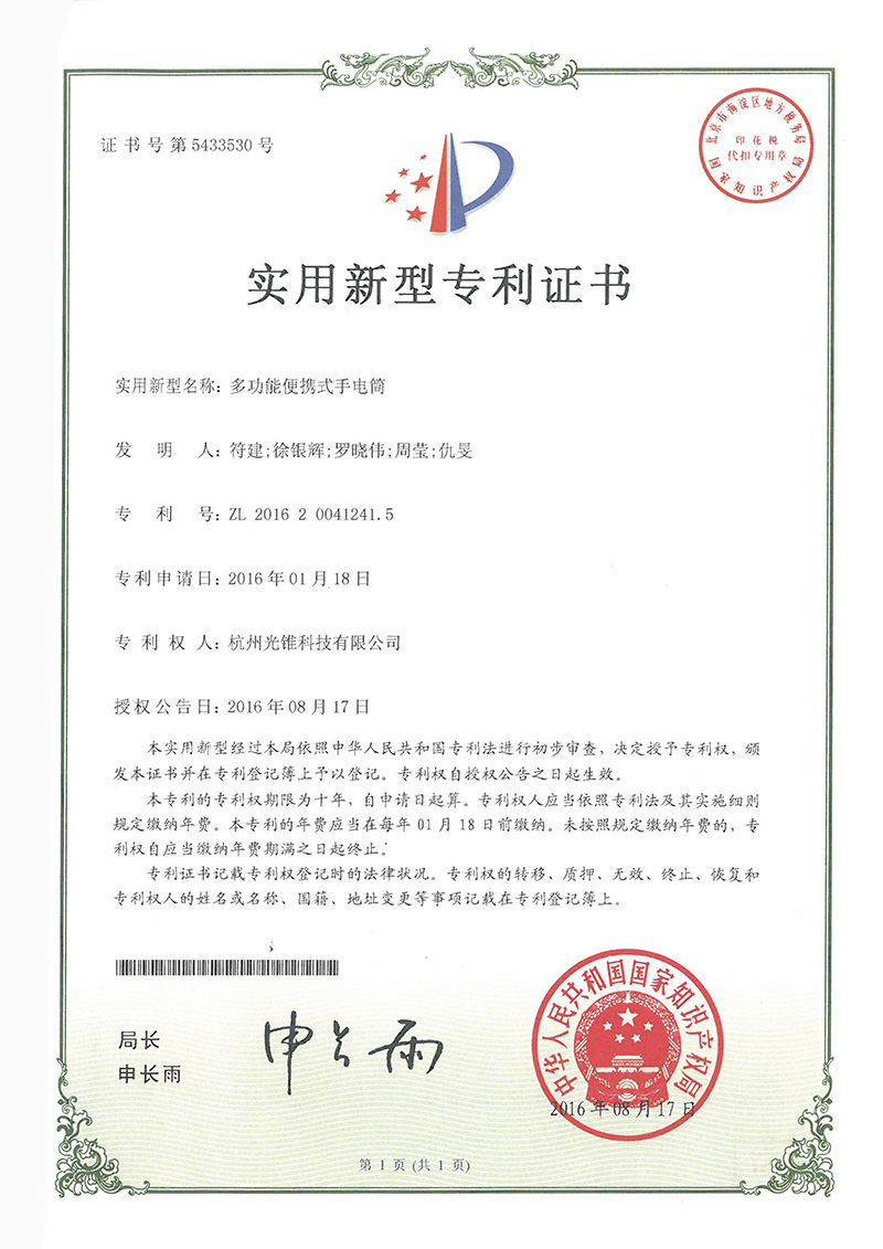 多功能便携式手电筒-实用新型